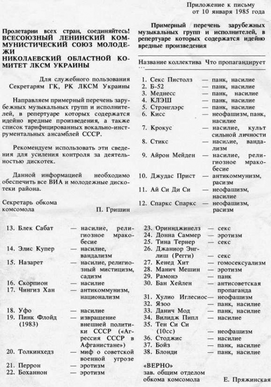 Запрещенные рок группы в СССР